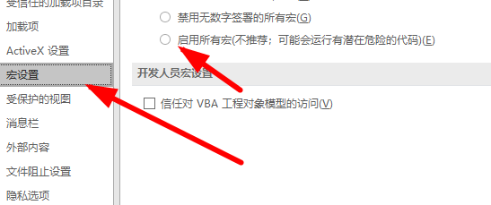 excel表格怎么禁用所有宏 excel表格禁用所有宏操作步骤