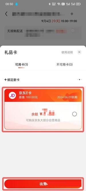 京东E卡电子卡怎么使用_京东E卡电子卡使用方法