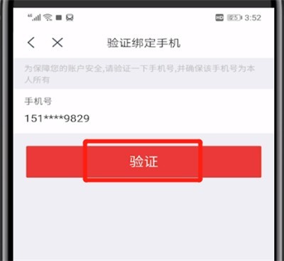 京东进行开通白条的操作步骤