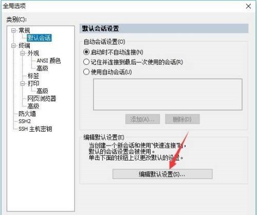 SecureCRT怎么设置精确字体 SecureCRT设置精确字体方法