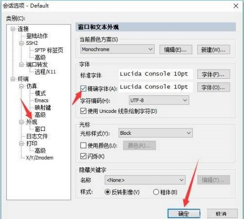 SecureCRT怎么设置精确字体 SecureCRT设置精确字体方法