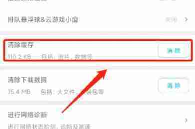 腾讯先锋云游戏怎么清除缓存-腾讯先锋云游戏缓存清理方法介绍