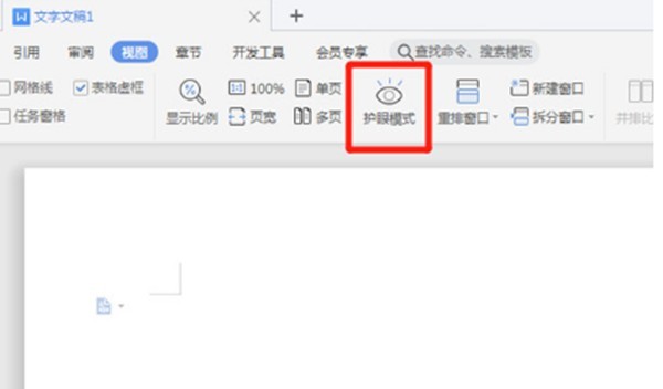 wps怎么开启护眼模式_wps开启护眼模式的方法
