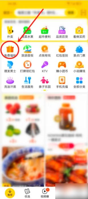 美团app在哪邀请新用户