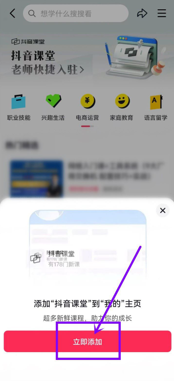 抖音怎么添加抖音课堂到主页_设置抖音主页方法介绍