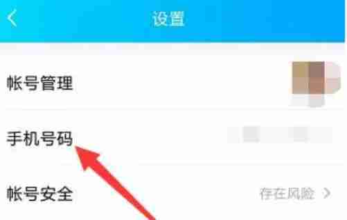 qq怎么解绑手机号码 qq解绑手机号码操作方法教程
