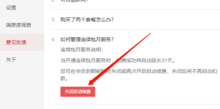 网易有道词典自动续费怎么关 网易有道词典自动续费关闭方法