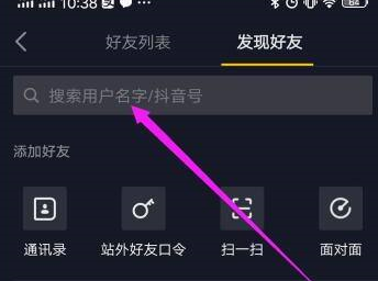 抖音怎么用抖音号搜索 抖音号搜索好友操作分享
