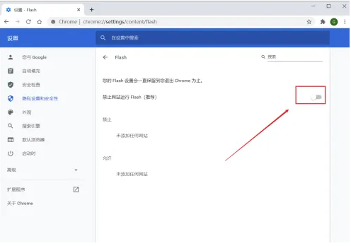 chrome浏览器屏蔽的flash怎么打开 chrome浏览器屏蔽的flash的打开方法