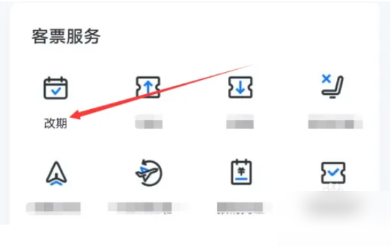 东方航空值机网上值机如何改签机票 东方航空改签机票流程