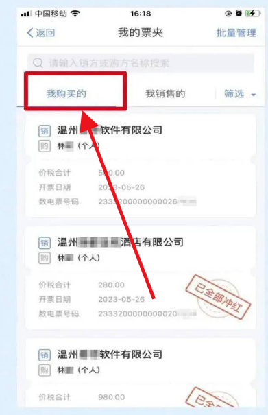 个人所得税怎么推送发票 个人所得税发送发票给别人教程一览