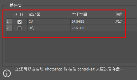 photoshop暂存盘已满怎么删除 ps删除暂存盘操作方法