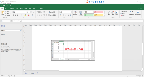 Microsoft Visio如何插入Excel表格-插入Excel表格的方法