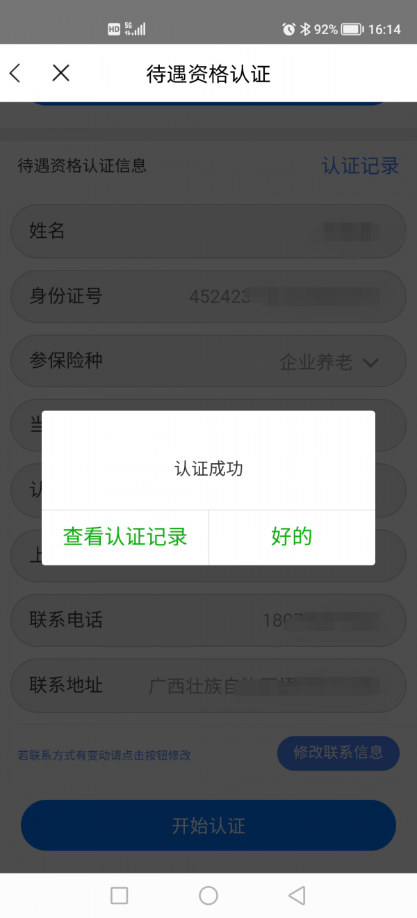 广西人社app如何养老认证 具体操作方法介绍