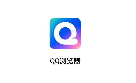 QQ浏览器如何更换壁纸 QQ浏览器如何更换壁纸