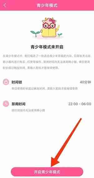 韩小圈怎么设置青少年模式 韩小圈打开青少年模式教程介绍