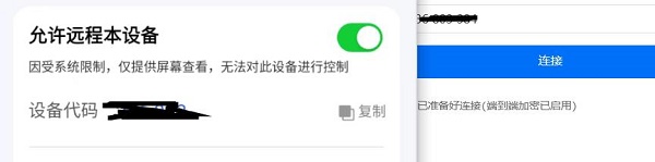 ToDesk提示访问被拒绝怎么办 ToDesk访问被拒绝解决方法