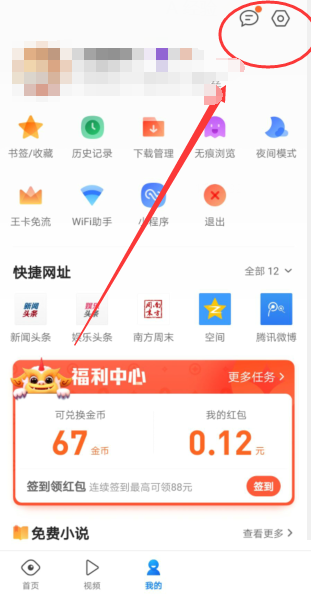 QQ浏览器怎么开启全屏模式 QQ浏览器开启全屏模式的方法