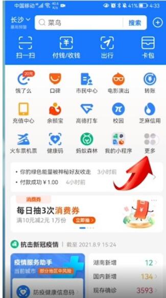 支付宝月捐怎么取消 月捐取消方法