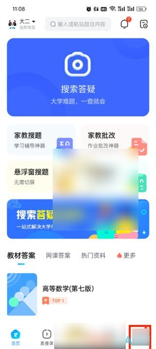 作业帮怎么打开深色模式