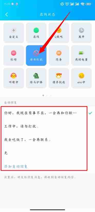 QQ怎么设置自动回复 自动回复设置方法