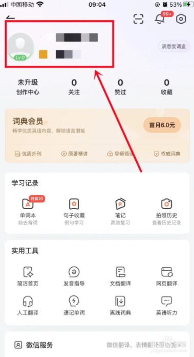 网易有道词典在哪里可以修改昵称 更改昵称操作流程一览