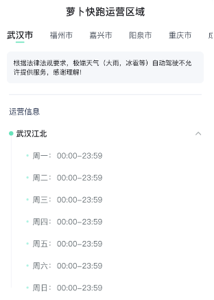 萝卜快跑运行区域有哪些 萝卜快跑运营范围详细说明