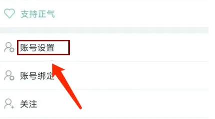 正气app怎么退出 正气app退出账号教程