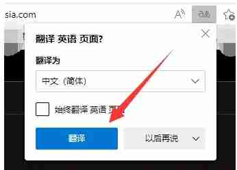 edge浏览器怎么翻译网页？-edge浏览器翻译网页的方式