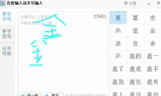 百度输入法怎么手写-百度输入法手写的方法