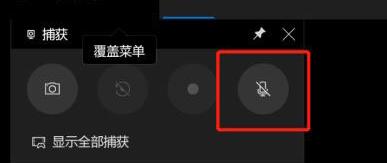 WIN10xbox录屏没有声音的处理操作步骤