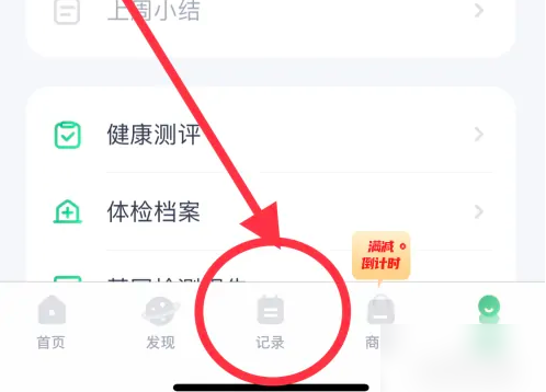 薄荷健康怎么记录运动轨迹 记录运动轨迹操作方法