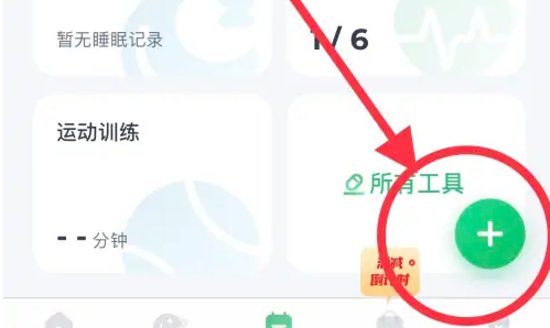 薄荷健康怎么记录运动轨迹 记录运动轨迹操作方法
