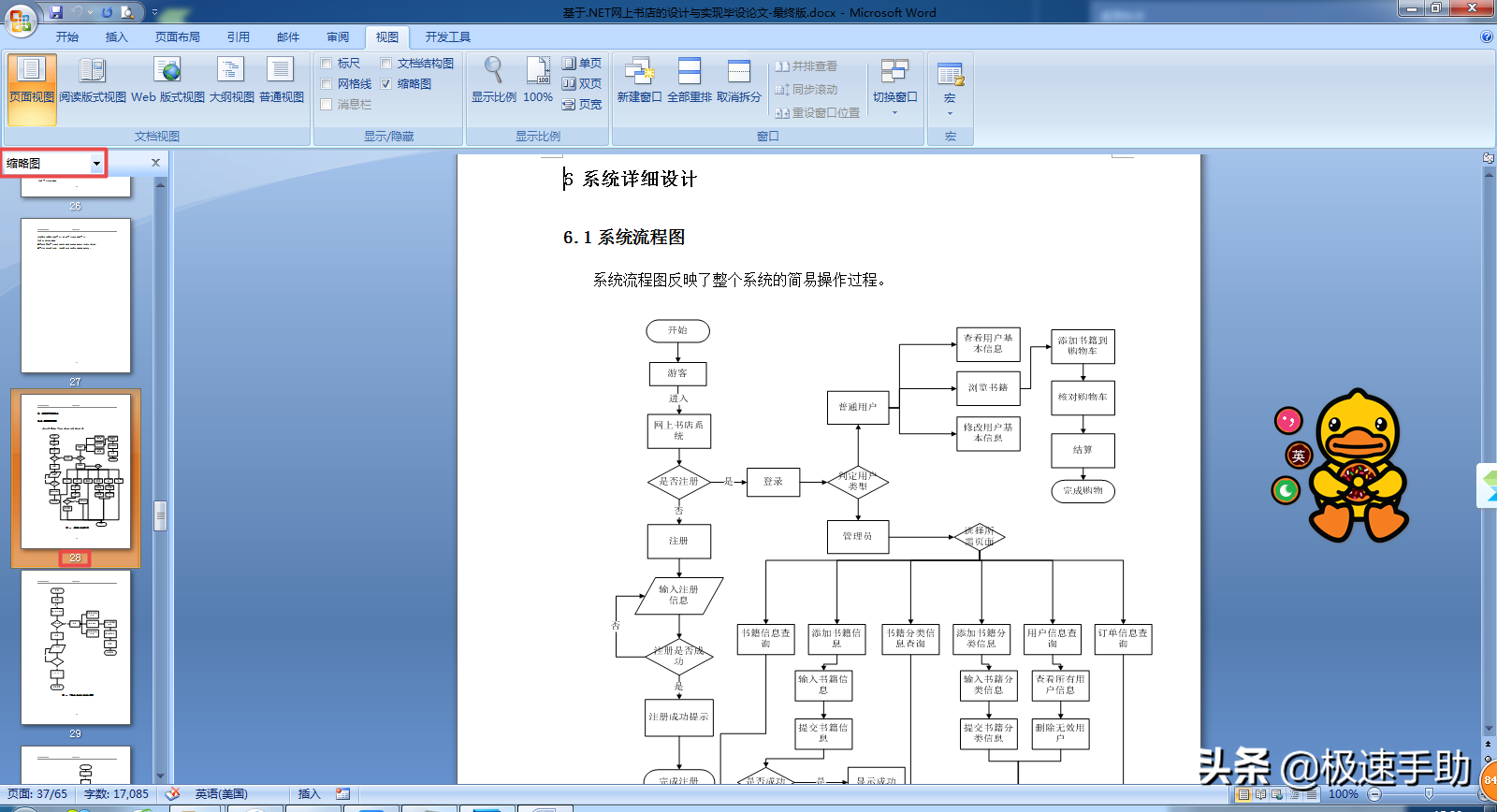 word左边的目录怎么调出来（在word页面左侧显示目录的方法）