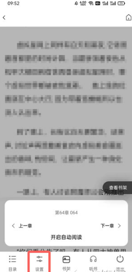 夸克浏览器阅读模式翻页怎么设置 夸克浏览器阅读模式翻页设置教程