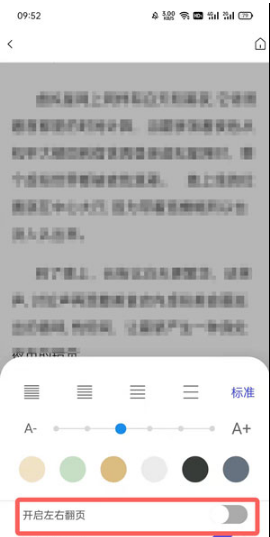 夸克浏览器阅读模式翻页怎么设置 夸克浏览器阅读模式翻页设置教程