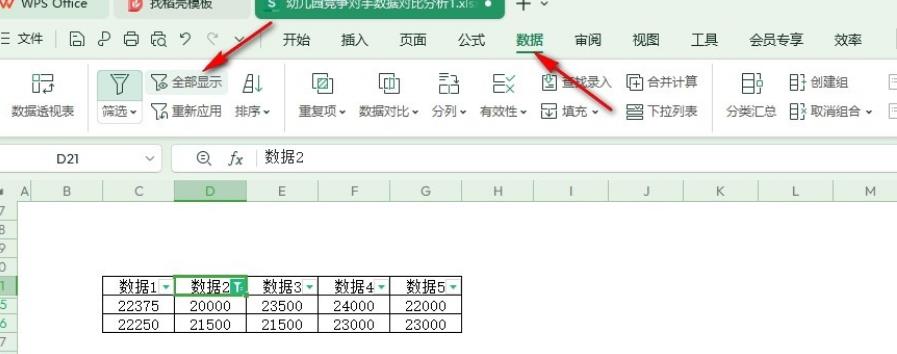 WPS Excel表格筛选之后怎么恢复原本数据 WPS Excel表格筛选之后恢复所有数据的方法