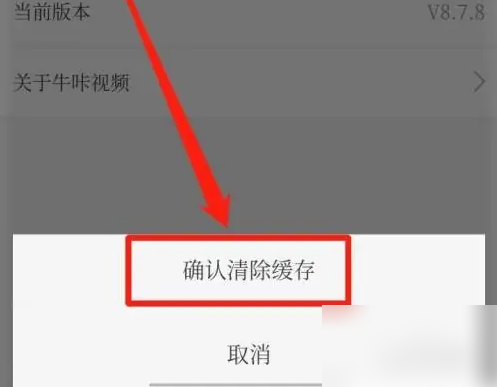 牛咔视频清理垃圾缓存怎么操作