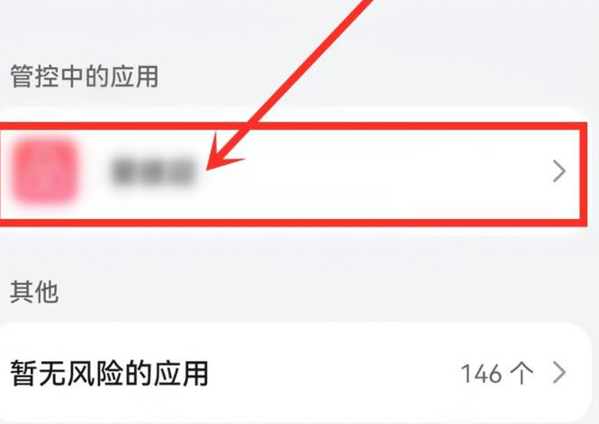 鸿蒙怎么解除应用管控_鸿蒙系统关闭应用管控步骤一览