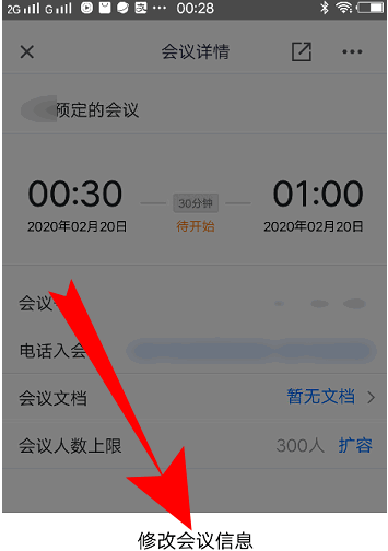 腾讯会议怎么加时长 腾讯会议延长会议时间操作一览