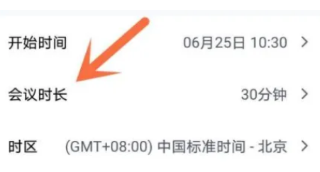 腾讯会议怎么加时长 腾讯会议延长会议时间操作一览