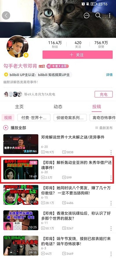 哔哩哔哩付费视频怎么购买_哔哩哔哩付费视频购买教程