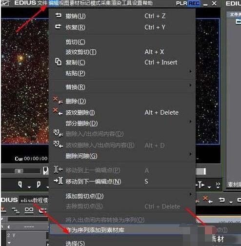 edius把素材作为序列添加至素材库的操作方法