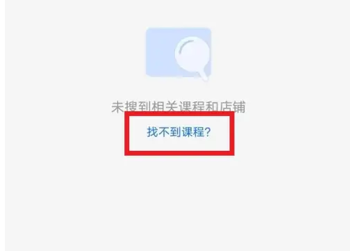 小鹅通怎么搜课程 搜课程操作方法