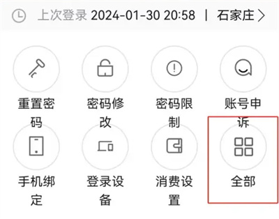 红袖读书注销账号的方法步骤 红袖读书怎么注销账号