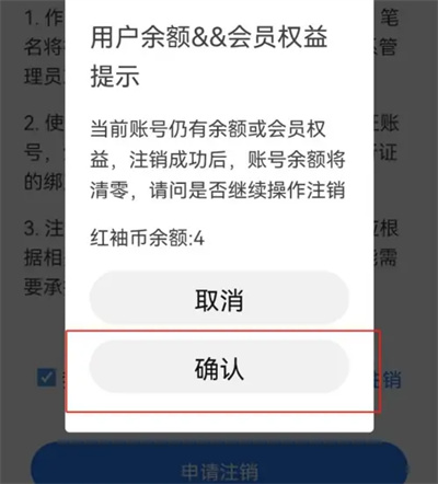 红袖读书注销账号的方法步骤 红袖读书怎么注销账号