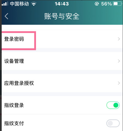 爱奇艺密码怎么修改 爱奇艺密码怎么修改