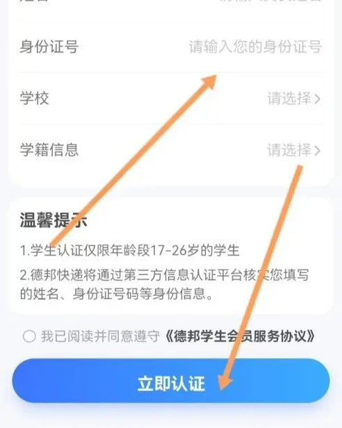 德邦快递怎么进行学生实名认证 德邦快递学生实名认证方法说明