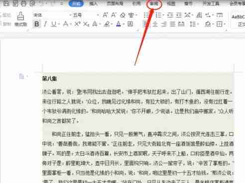 WPS怎么批量检查文档错误 WPS检查文档错误方法介绍