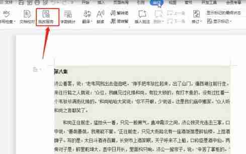 WPS怎么批量检查文档错误 WPS检查文档错误方法介绍